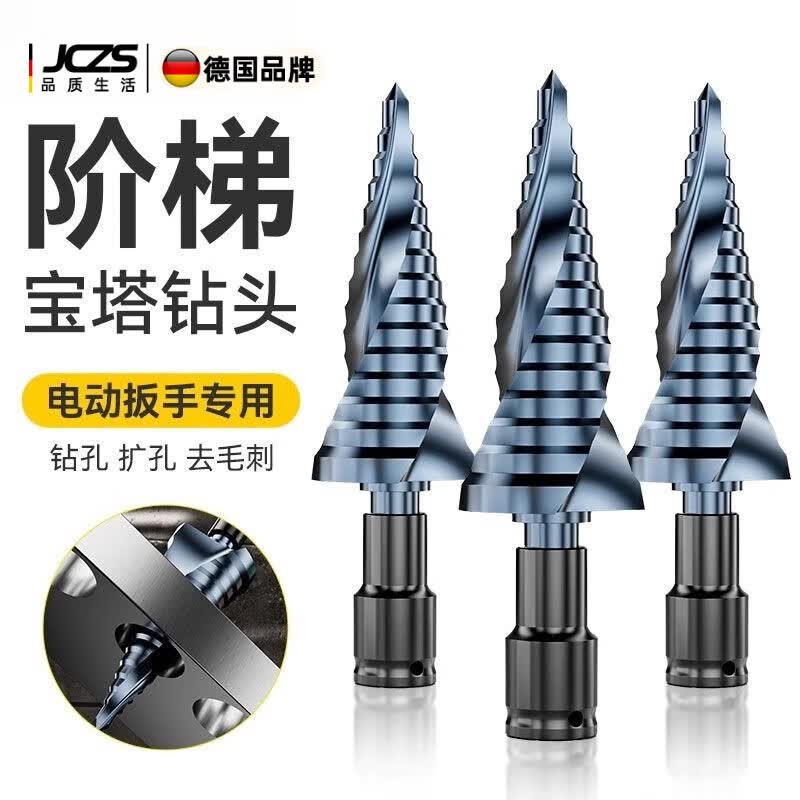 JCZS德国品牌高硬度宝塔钻头扩孔开孔器不锈钢金属专用锥形阶梯钻孔神 含钴多用宝塔钻【4-22螺旋】