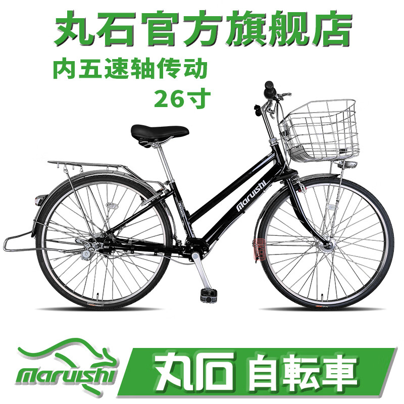 Maruishi官方旗艦店日本原裝進(jìn)口品牌雙臂軸傳動軸無鏈條內(nèi)五速丸石自行車 HNA2653【內(nèi)五速】閃光銀黑26寸