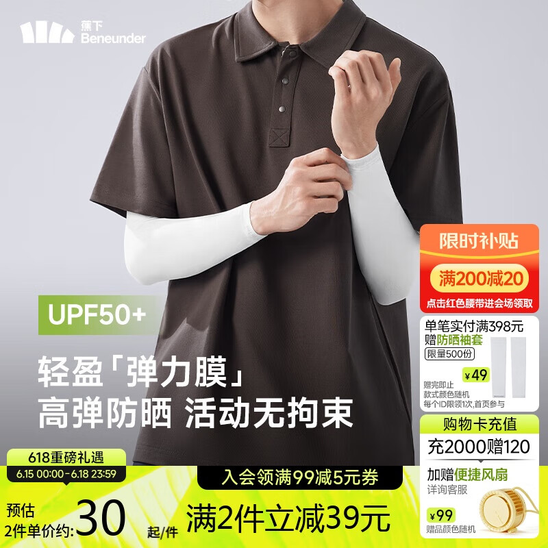 蕉下（beneunder）高弹防晒袖套女袖套男防紫外线开车防嗮手臂沁柔白ES37024