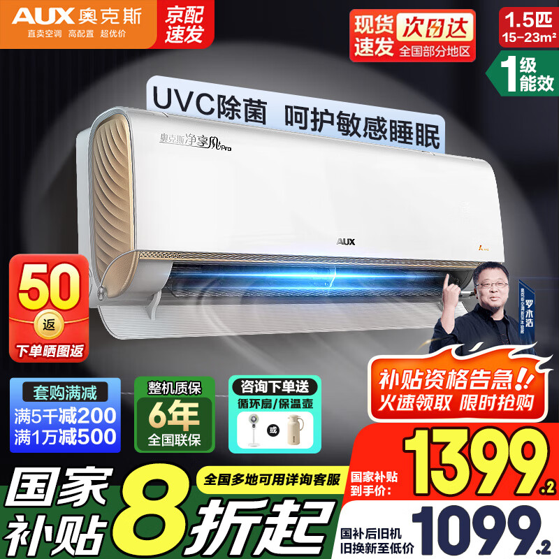 奥克斯（AUX）空调挂机 大1匹/1.5匹  新一级能效 WIFI家用大风口变频 卧室空调壁挂式以旧换新 大1.5匹 一级能效 净享风  UVC除菌