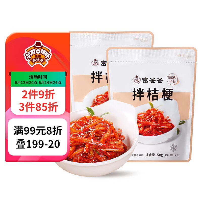 富爸爸拌桔梗150g*2连包 狗宝菜 东北朝鲜族咸菜酱菜下饭菜 