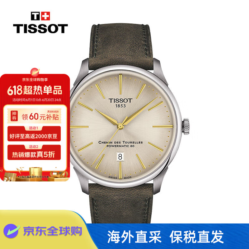 天梭（TISSOT）瑞士手表杜魯爾系列自動機(jī)械男士腕表送禮物T139.407.16.261.00
