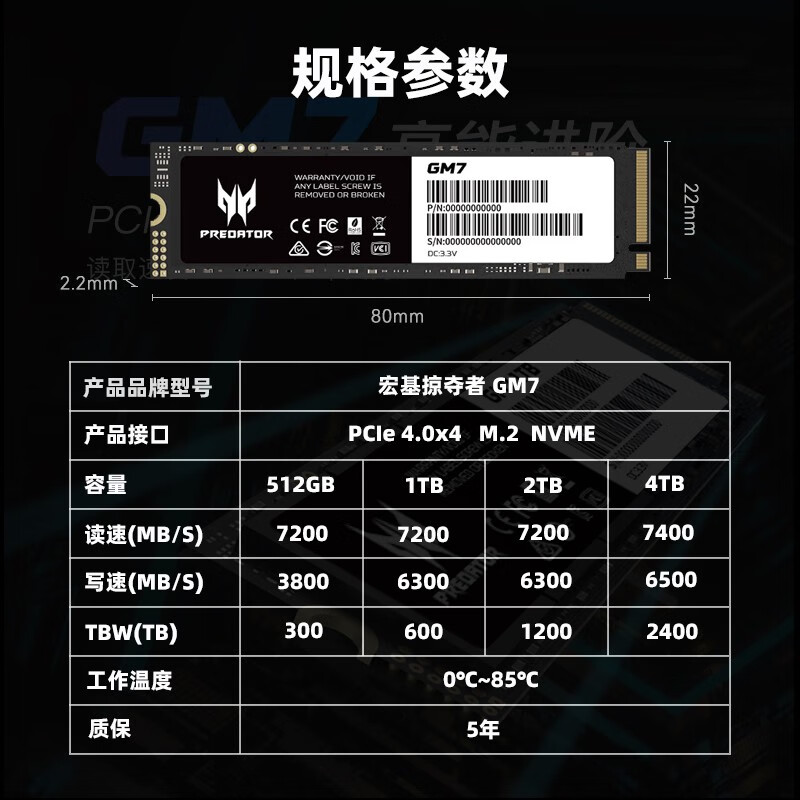 宏碁（acer）宏碁掠夺者GM7000 GM7 1T 2T 4TB 固态硬盘SSD M.2 NVME PCIe4.0 宏碁掠夺者 GM7 4TB