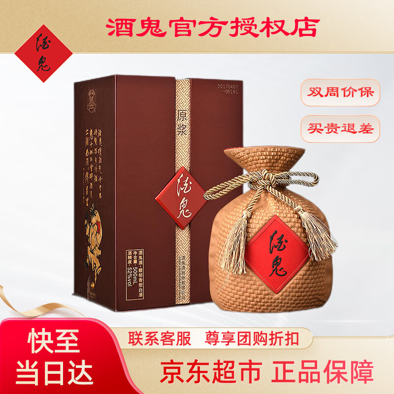 酒鬼原浆 酒鬼官方 酒鬼酒 白酒一键价保 52度 酒鬼原浆 馥郁香 送礼 52度 500mL 1坛