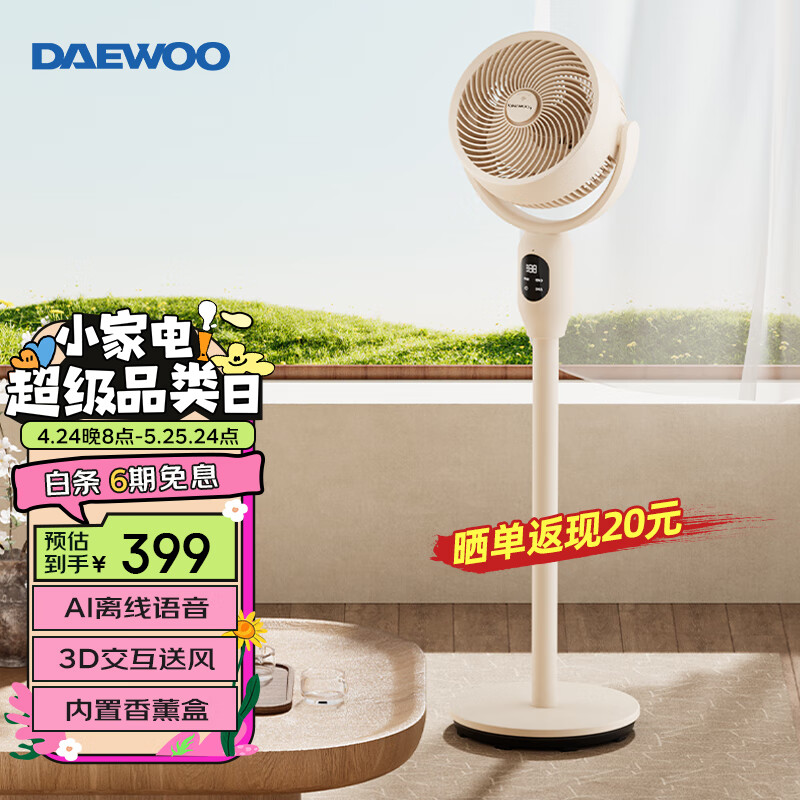 大宇大宇空气循环扇家用轻音遥控电风扇语音智能电扇带香薰盒可伸缩立式落地扇 XF32语音智能