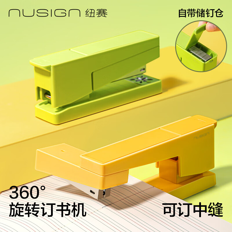 纽赛（NUSIGN）旋转订书机 订书器 订书钉机 办公用品学生文具 可订中缝 赠830枚钉 芝士黄 NS089-1