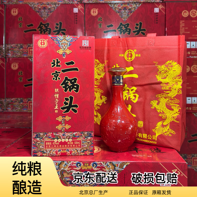 永丰北京二锅头精选42度清香型铁帽子黄龙瓶纯粮白酒整箱礼盒粮食酒水 42度 500mL 6盒 中国红色 京东折扣/优惠券