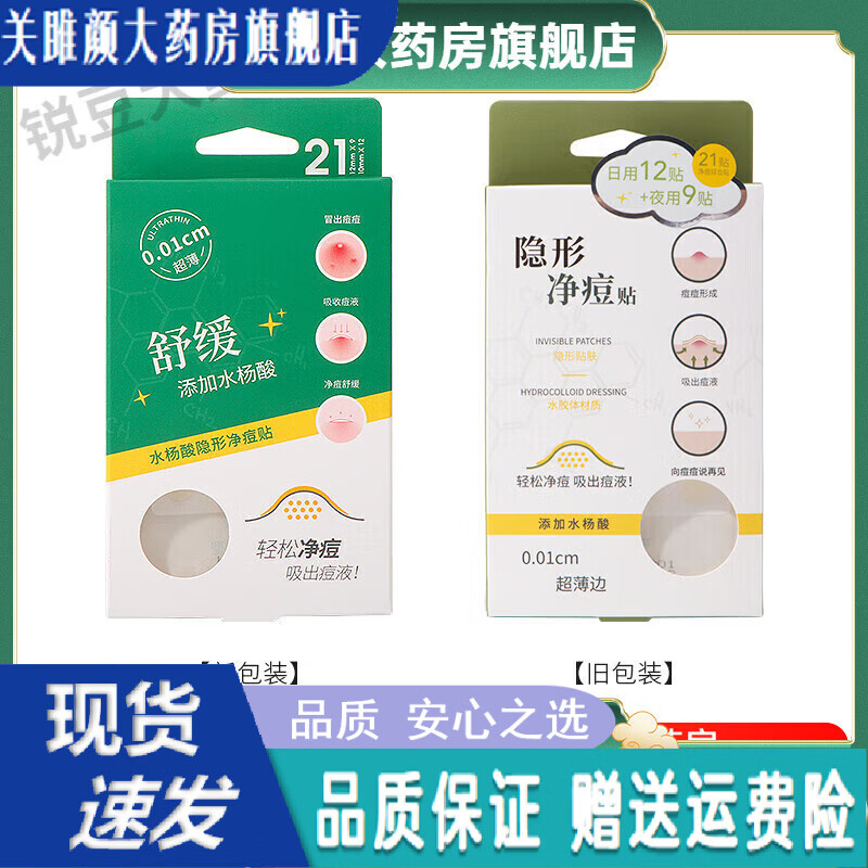 護妍天使護妍天使（DermaAngel）痘痘貼 隱形凈痘貼痘痘貼男女遮瑕隔離祛