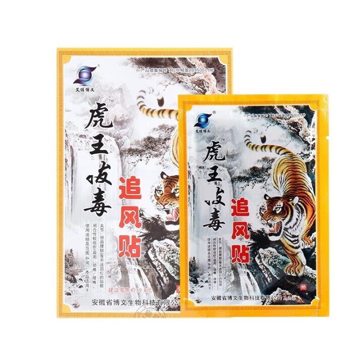 布兰格迪虎王拔追风贴风湿骨痛贴肩周颈椎腰椎腿痛腰间盘腰肌 5盒（袋）/40贴