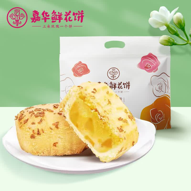 嘉华鲜花饼桂花栗子酥云南鲜花伴手礼中国美食中式点心糕点即食饼 桂花栗子家庭装35gX10枚