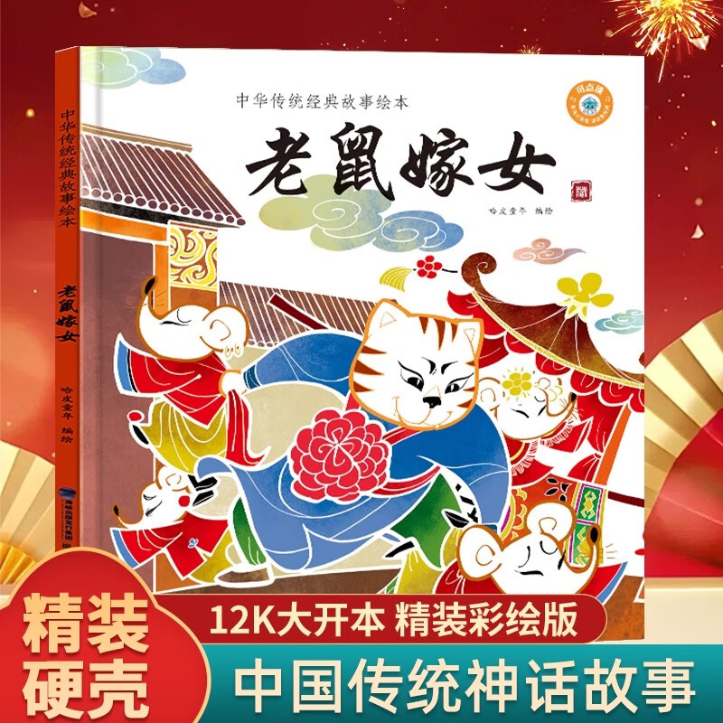 ���ǵĳ�Ϧ��װ�汾 ʮ����Ф�й�����Ŵ��񻰹��»汾 ��ͯ�汾3-6�꾫װһ�����꼶����������׶��汾�Ķ�������ͼ���ע���л���ͳԢ�� ��Ӳ�Ǿ�װ�������Ů 9.93Ԫ