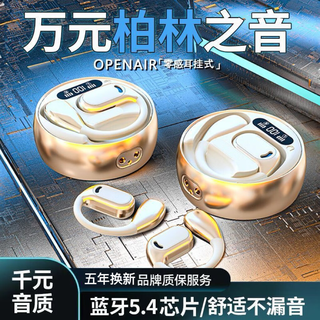 宇甸【柏林之声】蓝牙耳机2026最新款耳机挂耳式适配华为蓝牙耳机金榜第1名无线运动降噪耳机不入耳 2026新款【青春肤】顶配 9D杜比柏林音效-蓝牙5.49降噪