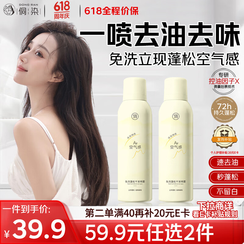 侗染干发喷雾免洗蓬松头发喷雾控油蓬蓬粉去油头高颅顶神器清甜柚香