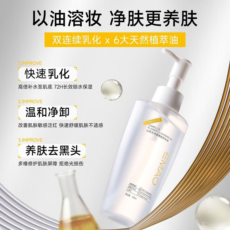 EMAO霍霍巴籽油油护肤.卸妆油卸妆水cos速溶装眼脸唇三合一温和不刺激 125mL 2瓶.