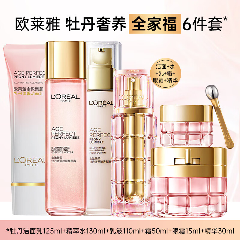 欧莱雅金致臻颜牡丹奢养护肤套装女水乳面霜眼霜保湿抗皱紧致淡纹 洁面乳+水乳面霜+眼霜+精华液