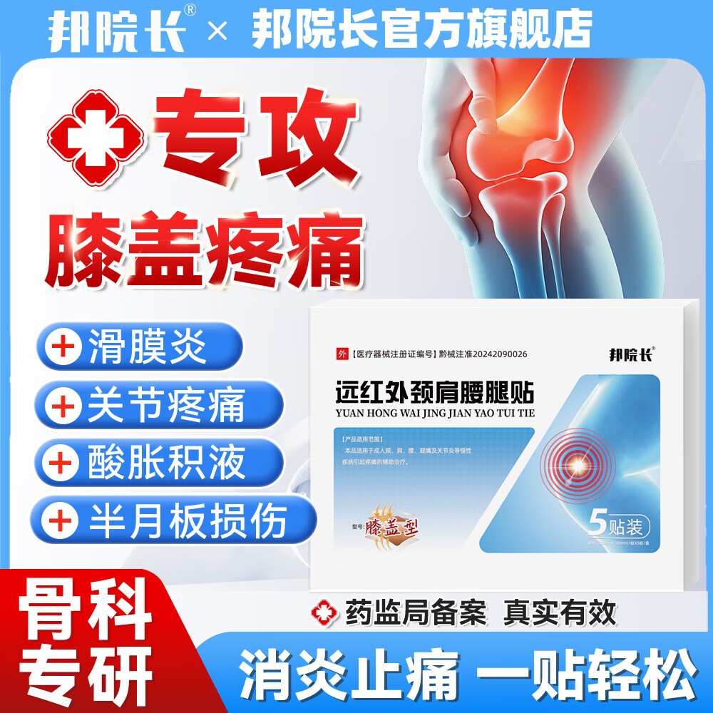 邦院长远红外颈肩腰腿贴膝盖疼痛滑膜炎关节专用半月板损伤热敷膏药贴 3盒巩固装【告别膝盖疼痛】