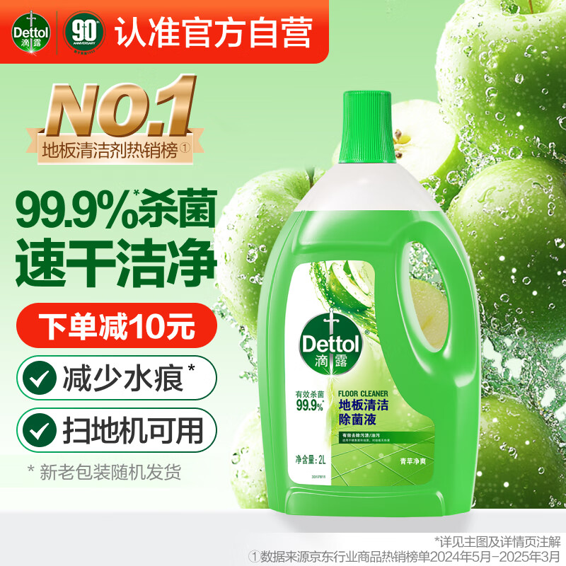 滴露（Dettol）地板清洗剂青苹地板清洁剂拖地清洁剂地板瓷砖清洁剂拖地专用2L