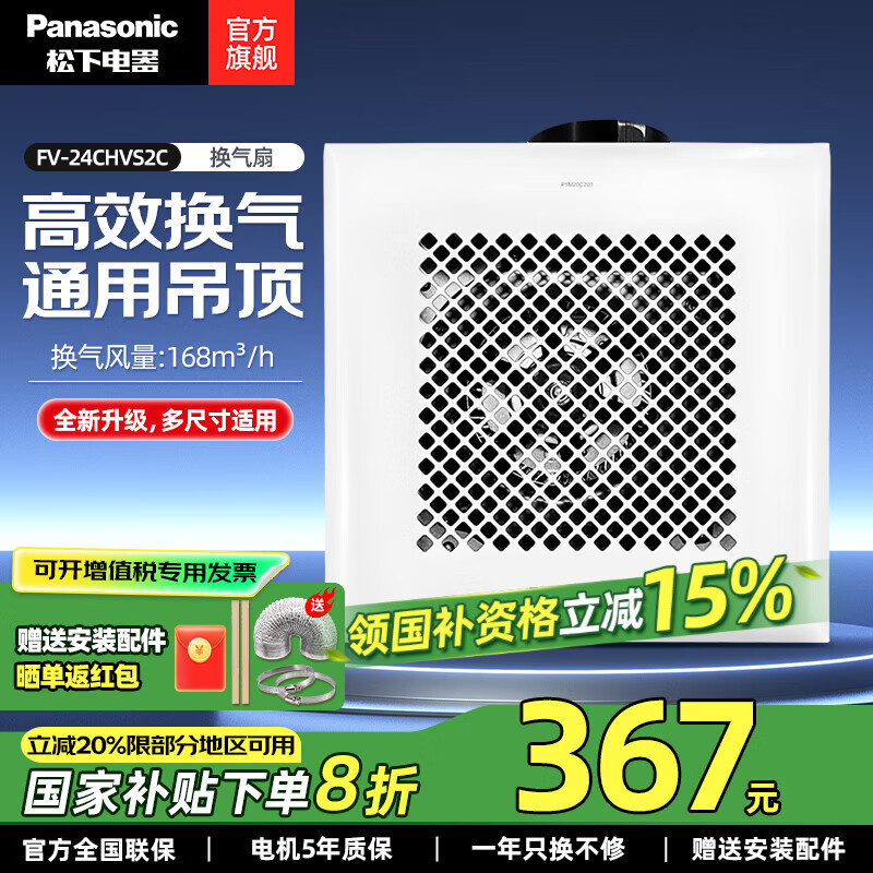 松下（Panasonic）排氣扇吸頂式廚房抽風(fēng)機(jī)吊頂衛(wèi)生間強(qiáng)力排風(fēng)扇通風(fēng)管道換氣扇 FV-24CHVS2C通用吊頂/排風(fēng)量168