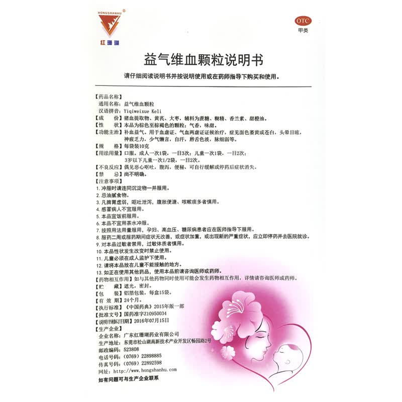 红珊瑚益气维血颗粒15袋用于血虚证,气血两虚面色姜黄苍白头晕目眩神