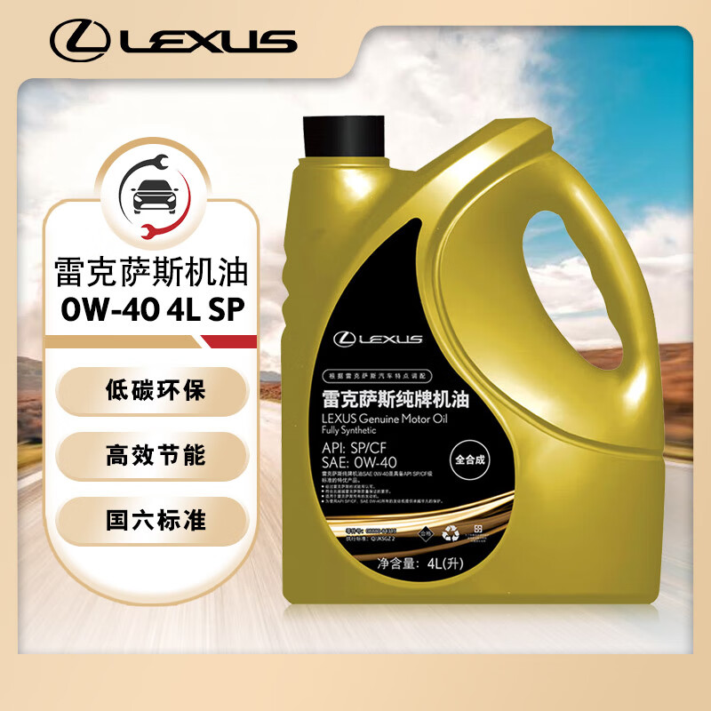 雷克萨斯纯牌原厂全合成汽机油 0W-40 SP级 4L 汽车保养