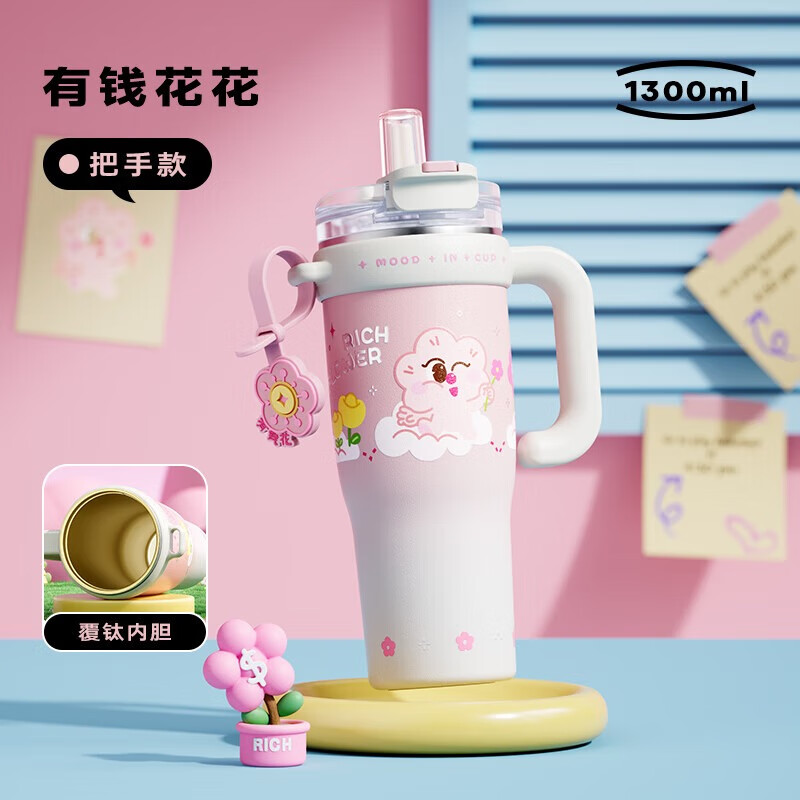 物生物（RELEA）巨无霸吸管保温杯大容量水杯女生高颜值保冷车载冰霸杯子生日礼物 有钱花花-1.3L【覆钛内胆 带原装茶漏】