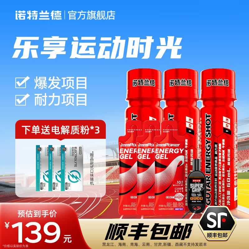 诺特兰德小红瓶液体氮泵跑步运动营养饮料马拉松长跑户外运动骑行越野 3瓶小红瓶+能量胶*3条加送电解质*3盒+镁粉