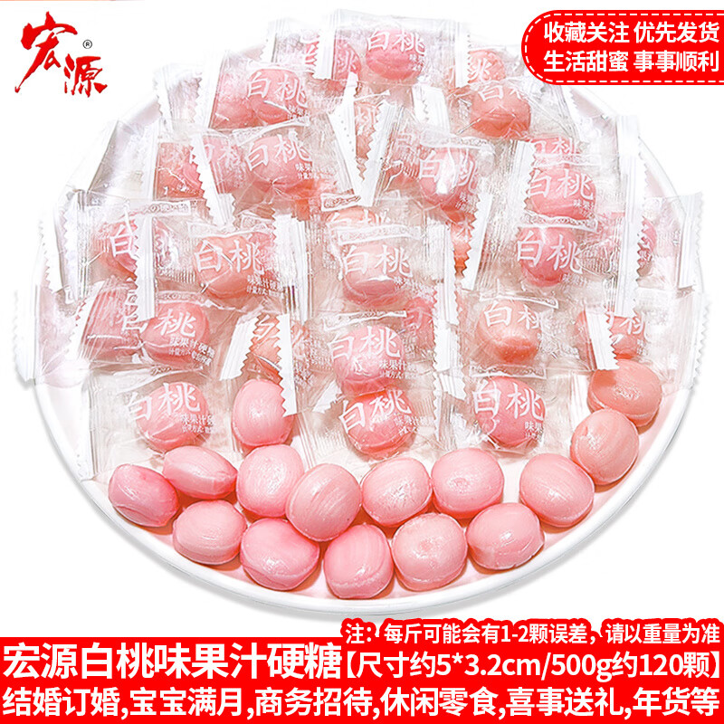 批发宏源白桃糖果汁硬糖水果糖结婚喜糖散装招待零食约会糖果年货