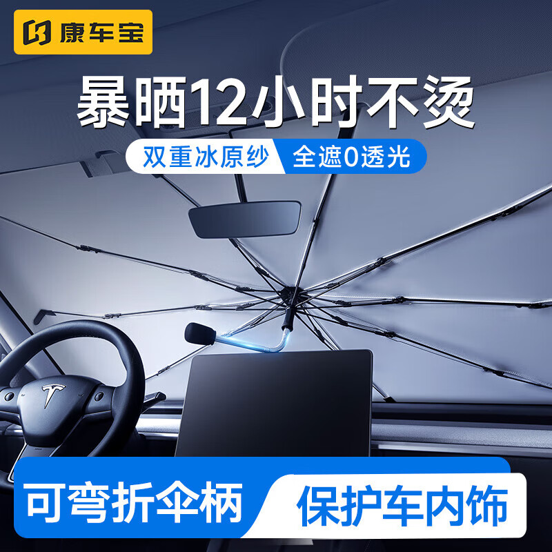 康车宝汽车遮阳挡遮阳伞前档板防晒隔热车内玻璃车载遮光帘通用
