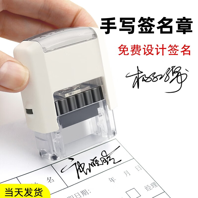 郑东办公 刻章手写签名印章定制姓名印章设计艺术签字章定做个人私章护士名字印章商务办公神器 中号【26X9mm】