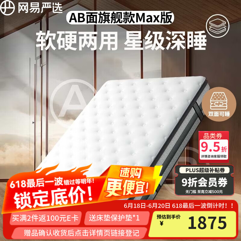 网易严选 AB面乳胶床垫1.8×2米 席梦思床垫黄麻棕弹簧床垫 旗舰款Max