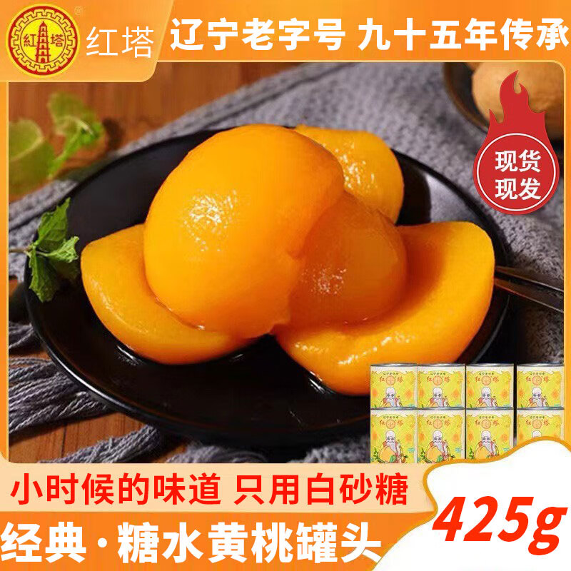 紅塔糖水黃桃罐頭425g*4罐整箱新鮮水果桃罐頭烘培休閑零食 糖水黃桃425gx4罐