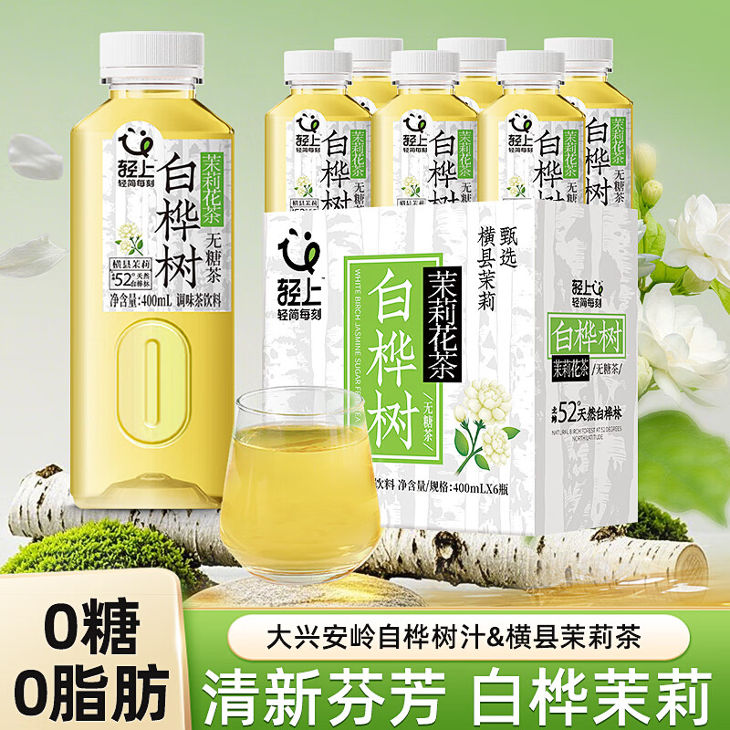 轻上（LIGHT UPPER）西梅多多益生菌酸奶饮品膳食纤维常温发酵饮料 轻上白桦树茉莉花茶400ml*6瓶