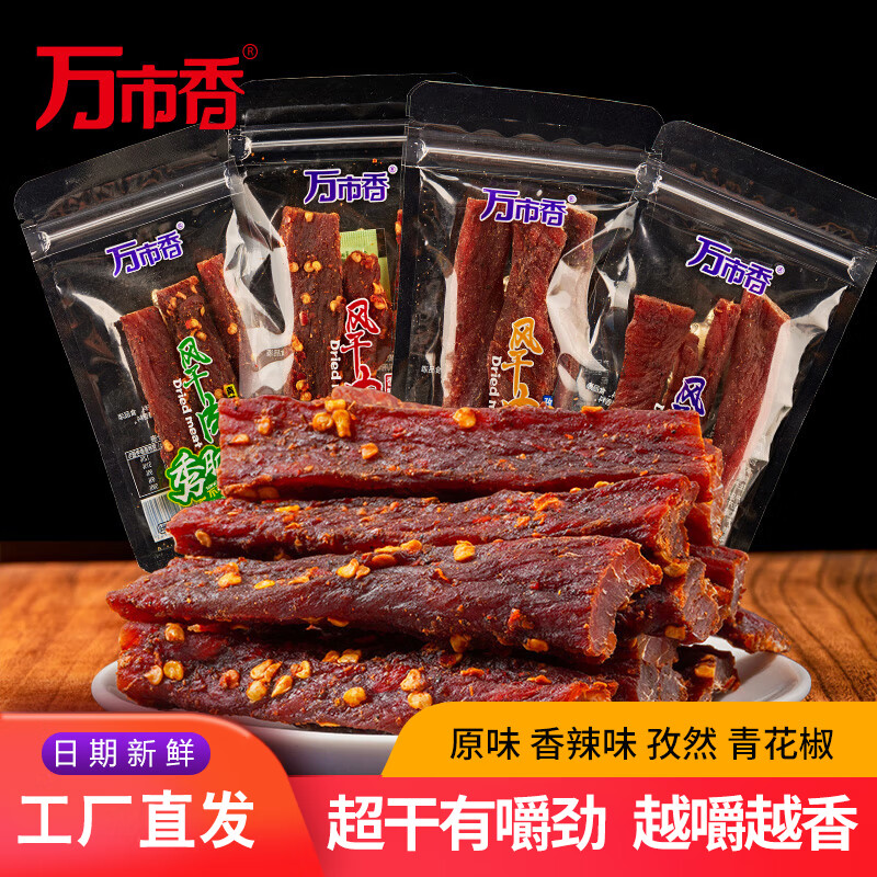 萬香遞萬市香秀肌肉風(fēng)干豬肉干手撕超干風(fēng)干肉豬肉脯干巴條香辣味零食品 孜然味200g 風(fēng)干肉