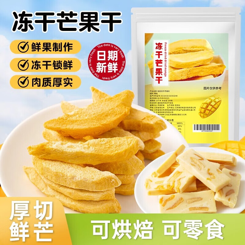 呈雪醇冻干芒果干烘焙雪花酥专用厚切水果干脆片零食果脯水果原材料家用 （尝鲜装）冻干芒果干100g