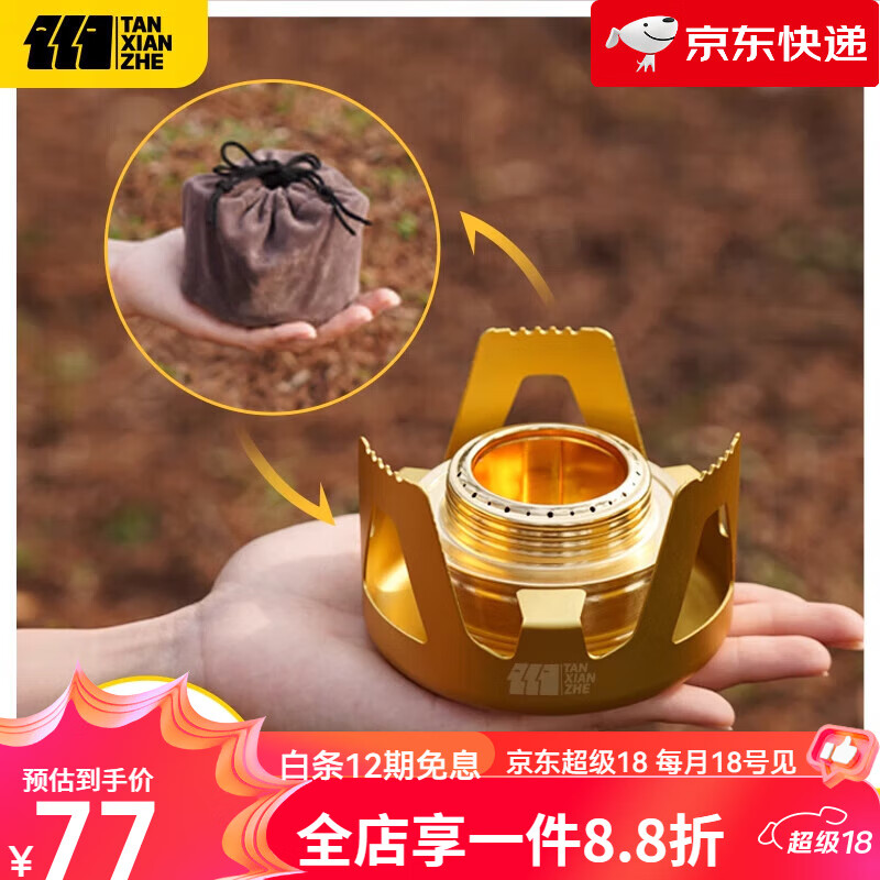 探險者（TAN XIAN ZHE）戶外酒精爐野外爐具便攜燒水煮茶爐野餐爐頭露營汽化野炊野營爐 加購