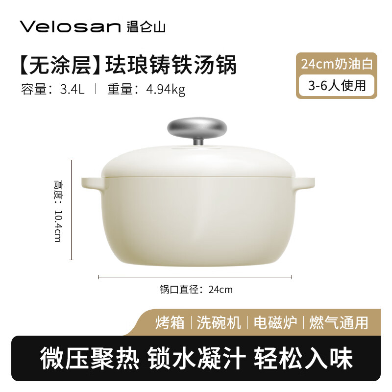 Velosan溫侖山鵝卵石鑄鐵琺瑯鍋家用微壓湯鍋蒸煮燉鍋燜鍋燉鍋 鵝卵石琺瑯鍋[天使白] 23cm