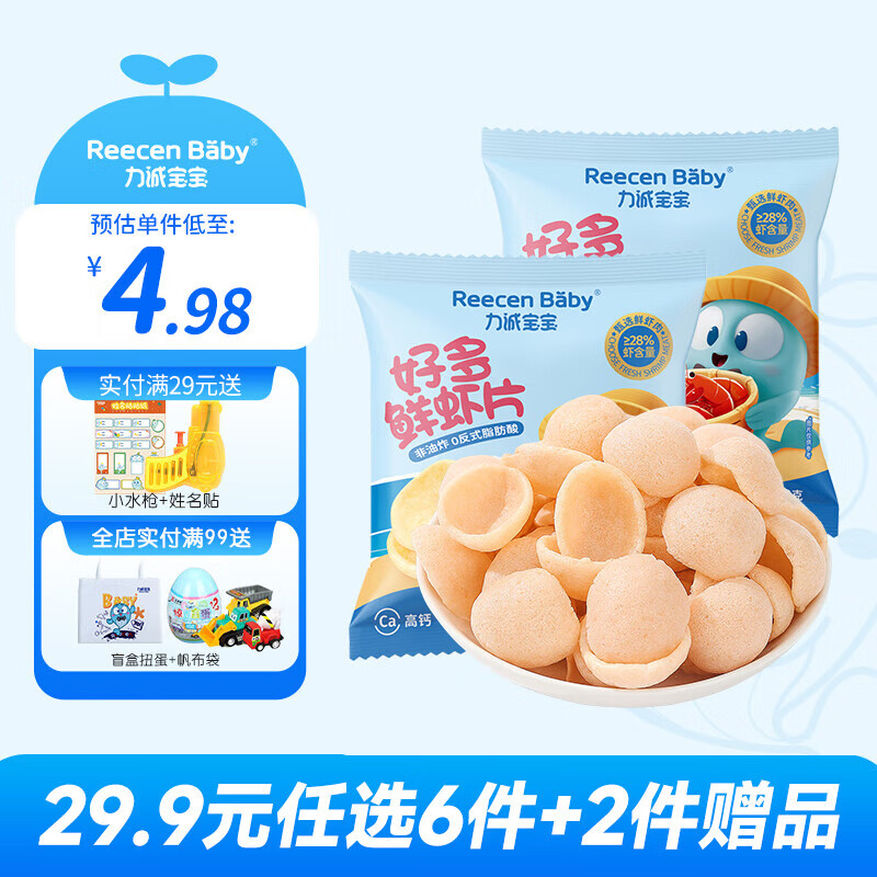 力诚宝宝【29.9元任选6件+2件赠品】儿童健康零食组合大礼包海味休闲零食 好多鲜虾片*2包