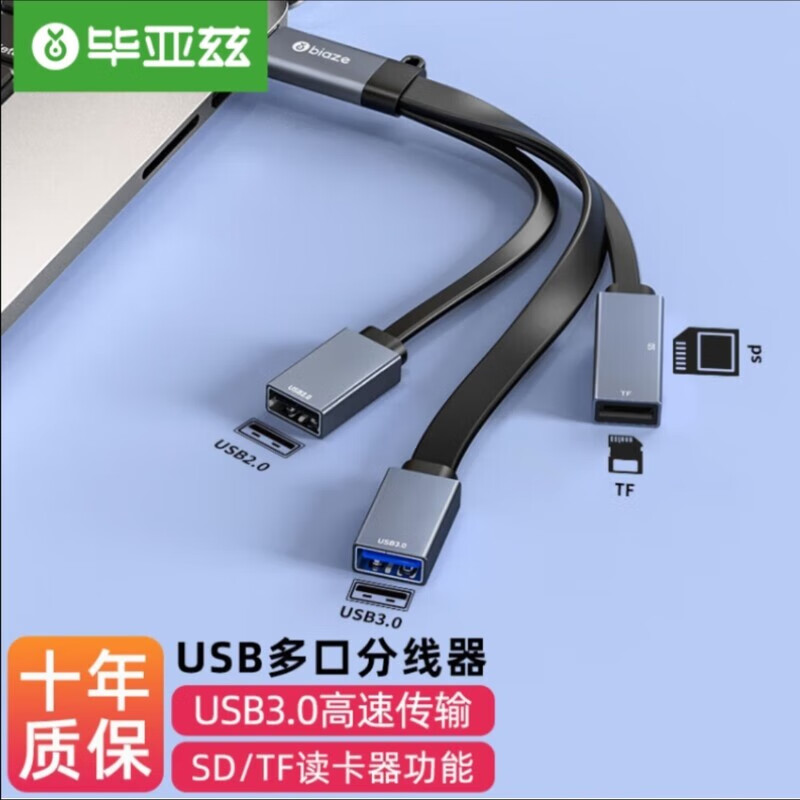 毕亚兹 USB3.0分线器 高速HUB集线器延长线 带SD/TF读卡器功能 毕亚兹 USB+读卡器 HUB31 USB3.0