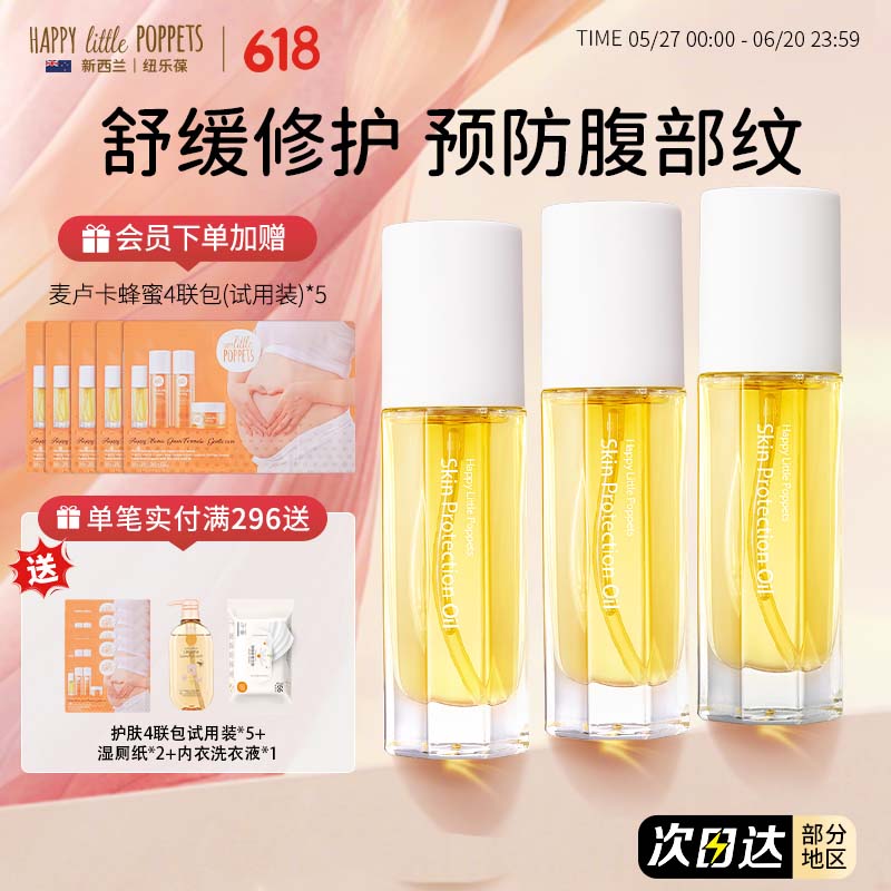 纽乐葆妊娠油纹修护按摩油妈妈保湿橄榄油淡防纹化身体护肤品官方旗舰 妊娠油*3【全周期预防腹部纹】