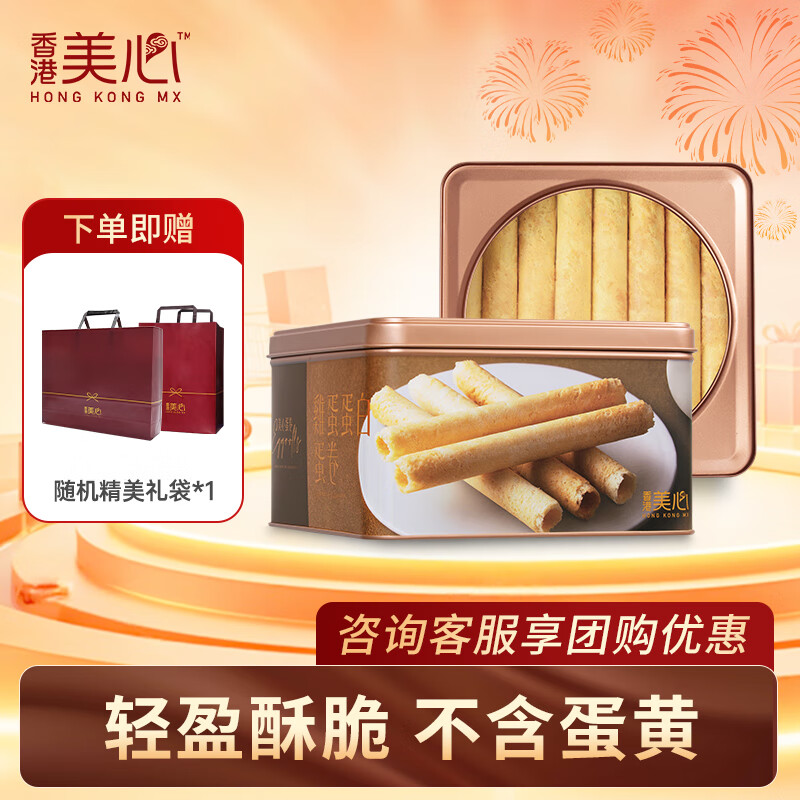 美心（Meixin）鸡蛋蛋白卷448g（32条装）饼干糕点年货团购送礼 效期至3月3日 美心蛋白蛋卷 (32条装)448g