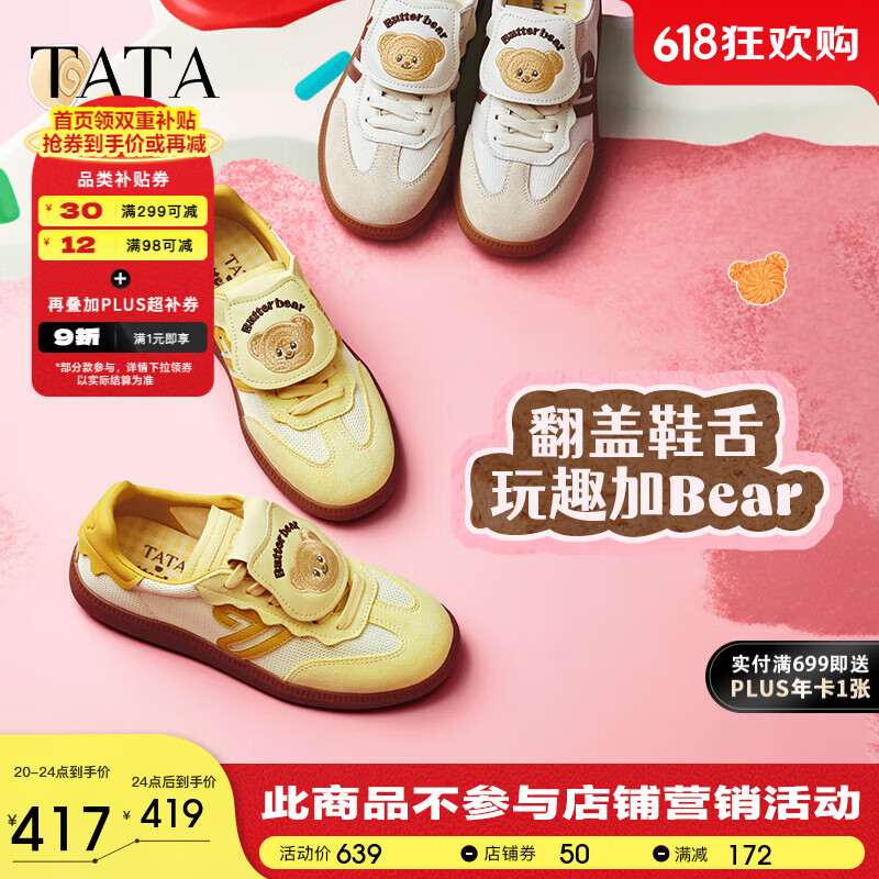 他她（TATA）罗予彤同款黄油小熊联名休闲复古德训鞋女运动板鞋2025夏GTA01CM5 黄色 38