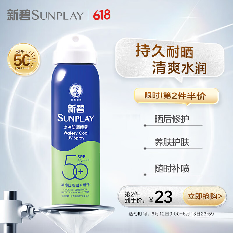 曼秀雷敦（Mentholatum）新碧冰凉防晒喷雾100ml 清爽防水防汗户外军训高倍防晒霜男女士