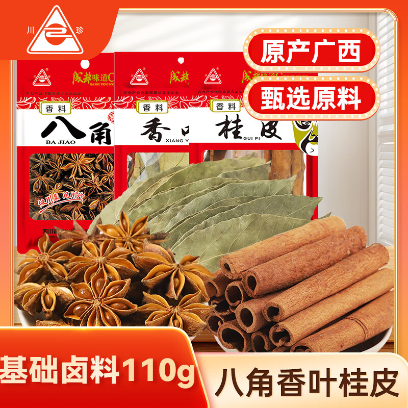 川珍卤肉香料3袋组合装110g 八角香叶桂皮大料烧卤香料调料商超同款
