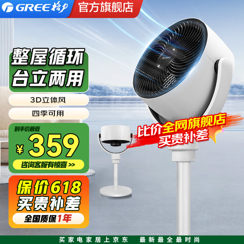 格力（GREE）循环扇直流变频遥控电风扇家用摇头电扇涡轮换气扇循环对流风扇台式桌面两用落地 FXDZ-20X61Bg5