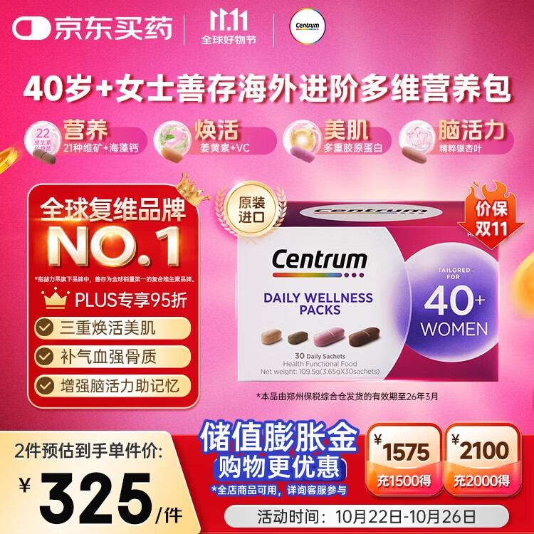 善存海外 40岁+女性每日营养包复维B族VCD锌钙铁烟酰胺补气血 30包/盒