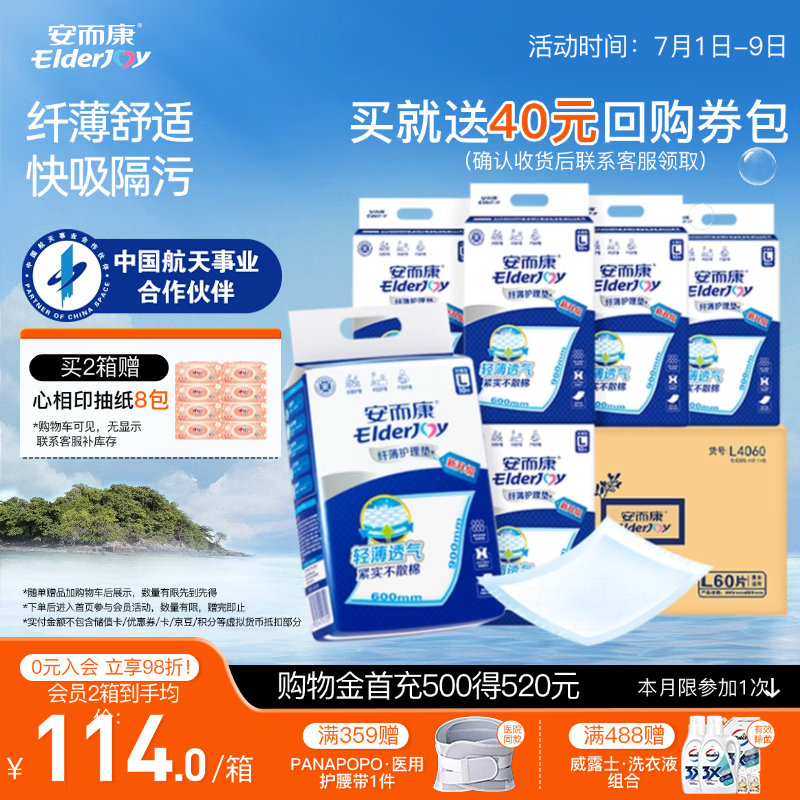 安而康（Elderjoy）纤薄护理垫一次性成人床垫产褥垫安尔康老人孕产妇隔尿垫包装升级 【60*90cm】纤薄 L码60片