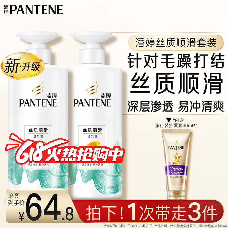 PANTENE/ ˿˳+3漣Ĥ ϴˮ 500g*2ƿ+Ĥ40ml92.02Ԫ2(46.01Ԫ/)