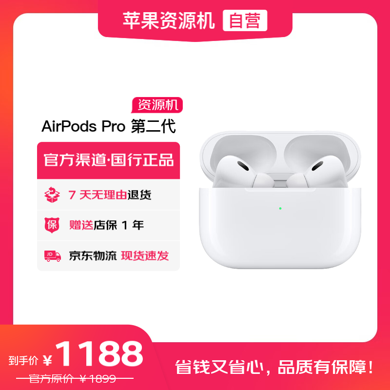 Apple/苹果 AirPods Pro (第二代) 搭配MagSafe充电盒 (USB-C) 蓝牙耳机资源机 JV3适用iPhone/iPad/Mac