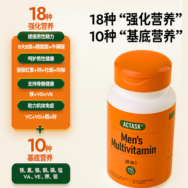 ACTASK男士复合维生素矿物质维B维Ce硒钙镁锌L精氨酸番茄红素牛磺酸玛咖 【1片=28种营养】适用18岁以上 【新客尝鲜】1瓶/60片-京 ...