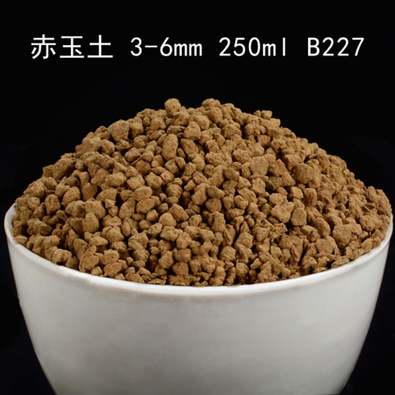 植物花盆营养土 多肉营养土栽培土种植土植料陶粒 3-6mm赤玉土250ml